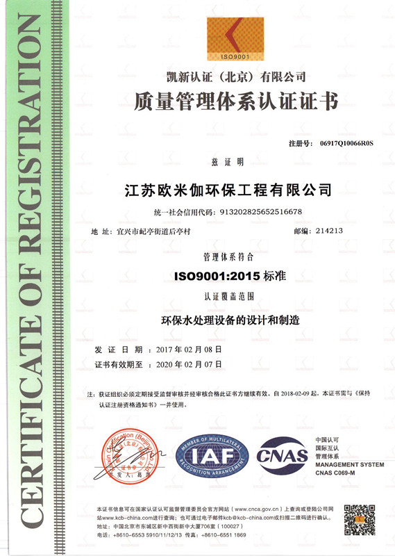 質(zhì)量管理體系認(rèn)證證書 ISO9001:2015