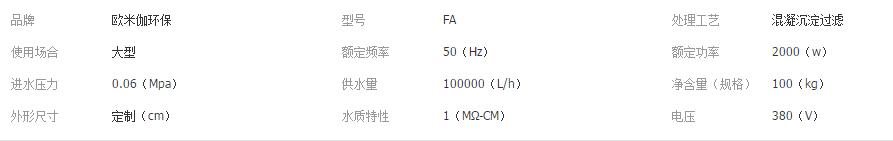 FA一體化凈水器參數