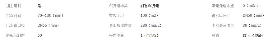 斜板沉淀池參數